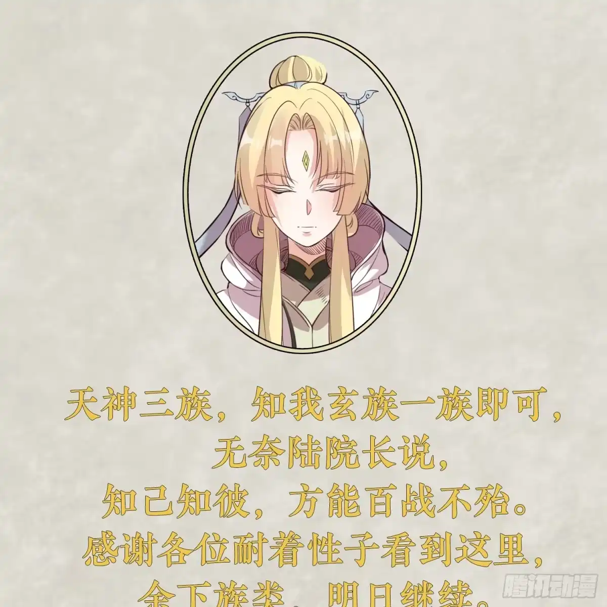 降神战纪 福利栏目 降神情报（上） 第13页