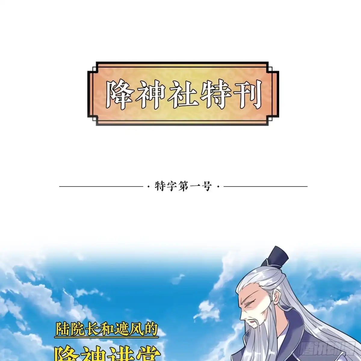 降神战纪 福利栏目 降神情报（上） 第1页