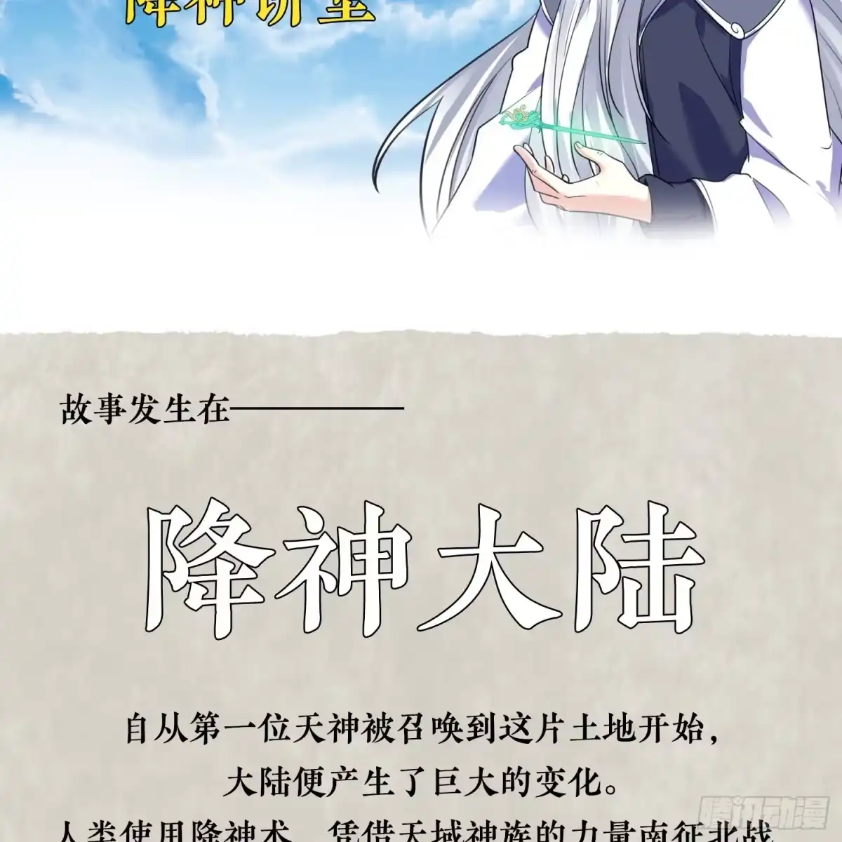 降神战纪 福利栏目 降神情报（上） 第2页