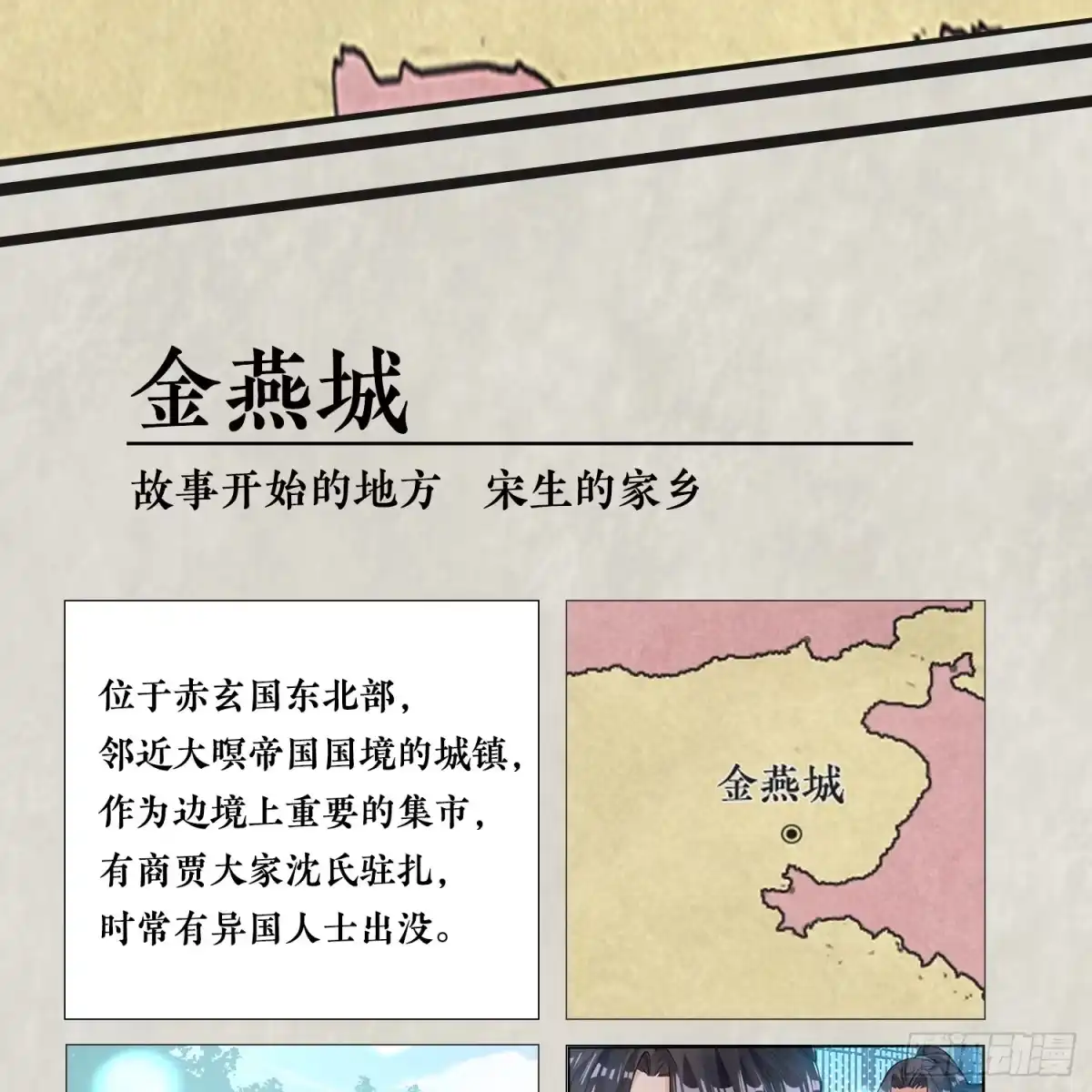 降神战纪 福利栏目 降神情报（上） 第5页