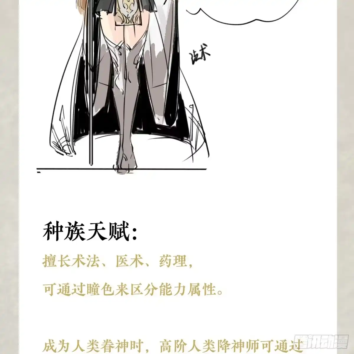 降神战纪 福利栏目 降神情报（上） 第10页