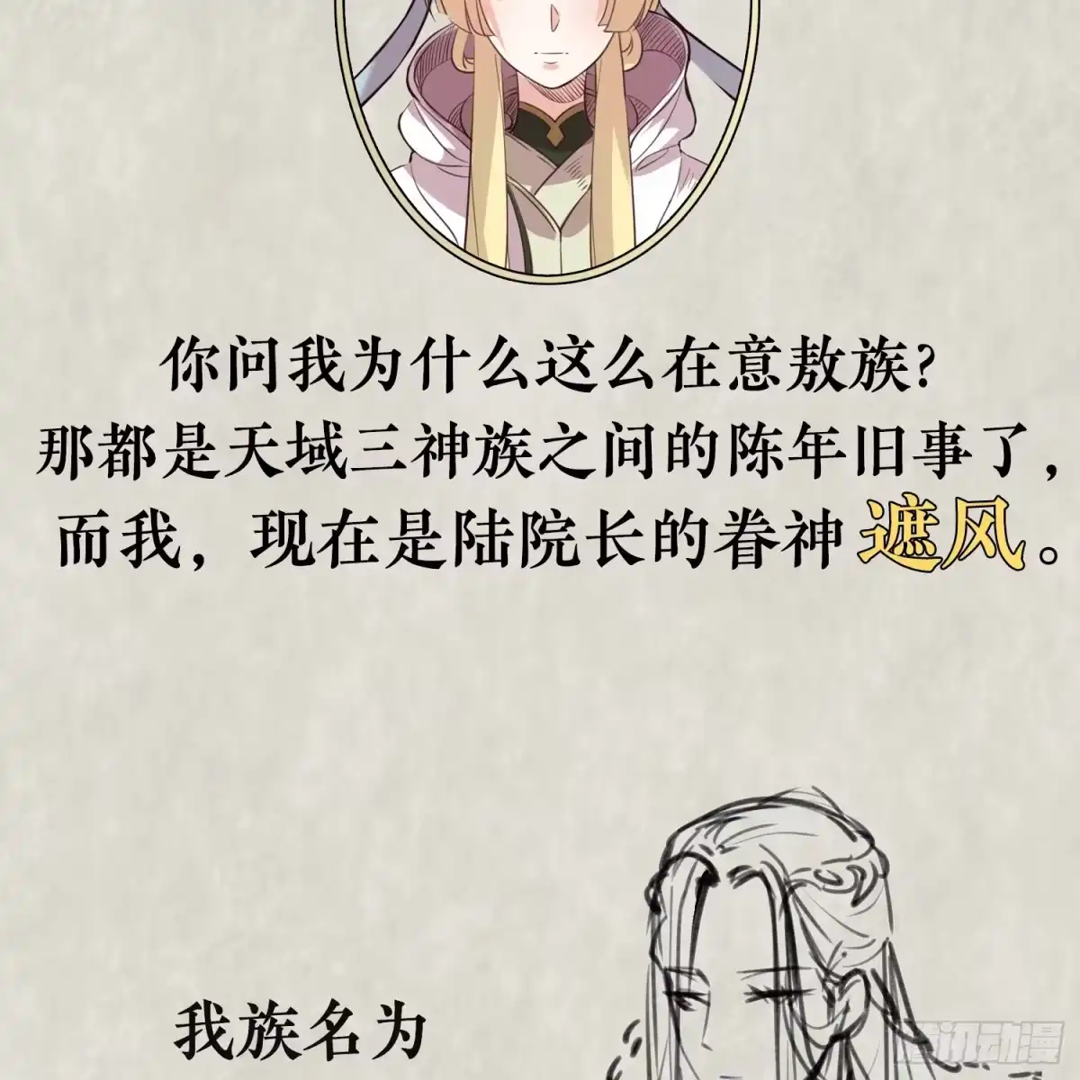 降神战纪 福利栏目 降神情报（上） 第7页