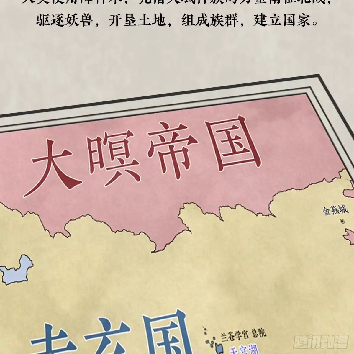 降神战纪 福利栏目 降神情报（上） 第3页