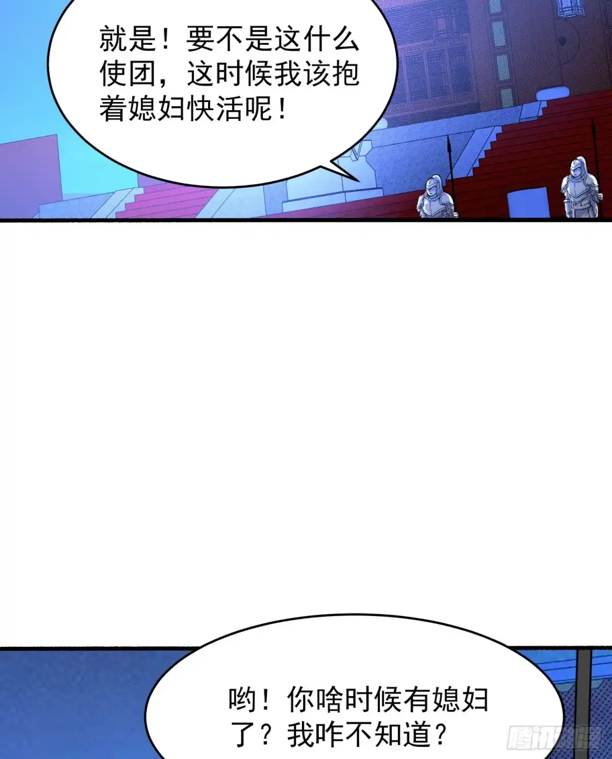 降神战纪 第46话 迷惑人心的福福 第24页