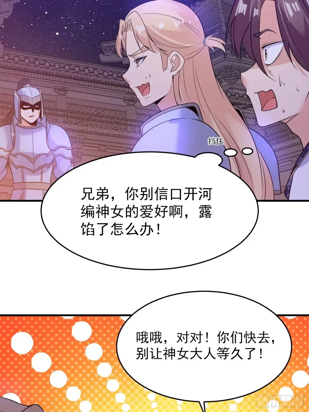 降神战纪 第46话 迷惑人心的福福 第52页