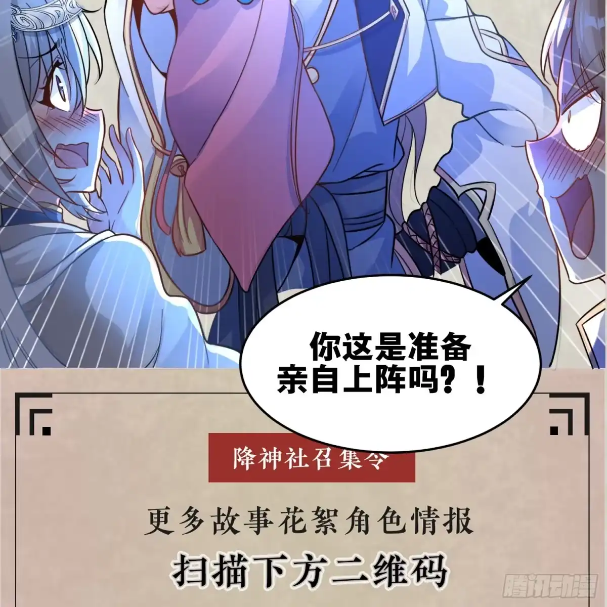 降神战纪 第46话 迷惑人心的福福 第68页