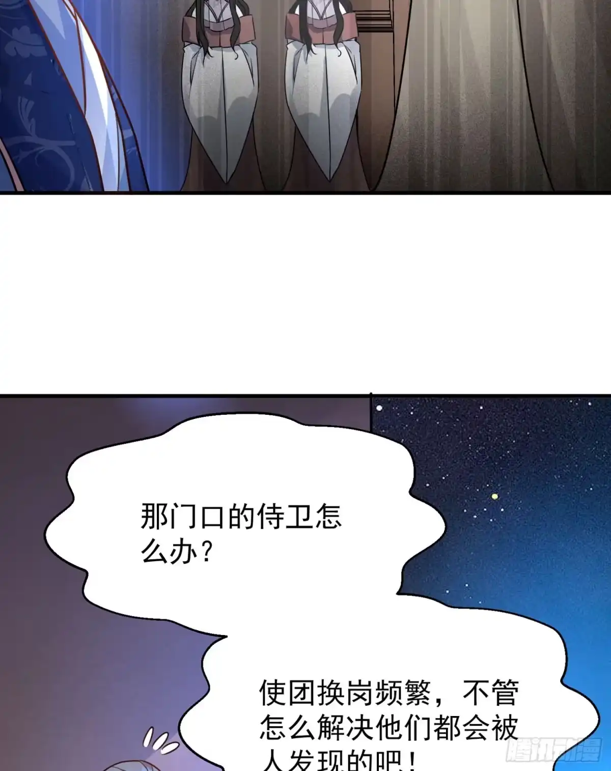 降神战纪 第46话 迷惑人心的福福 第13页