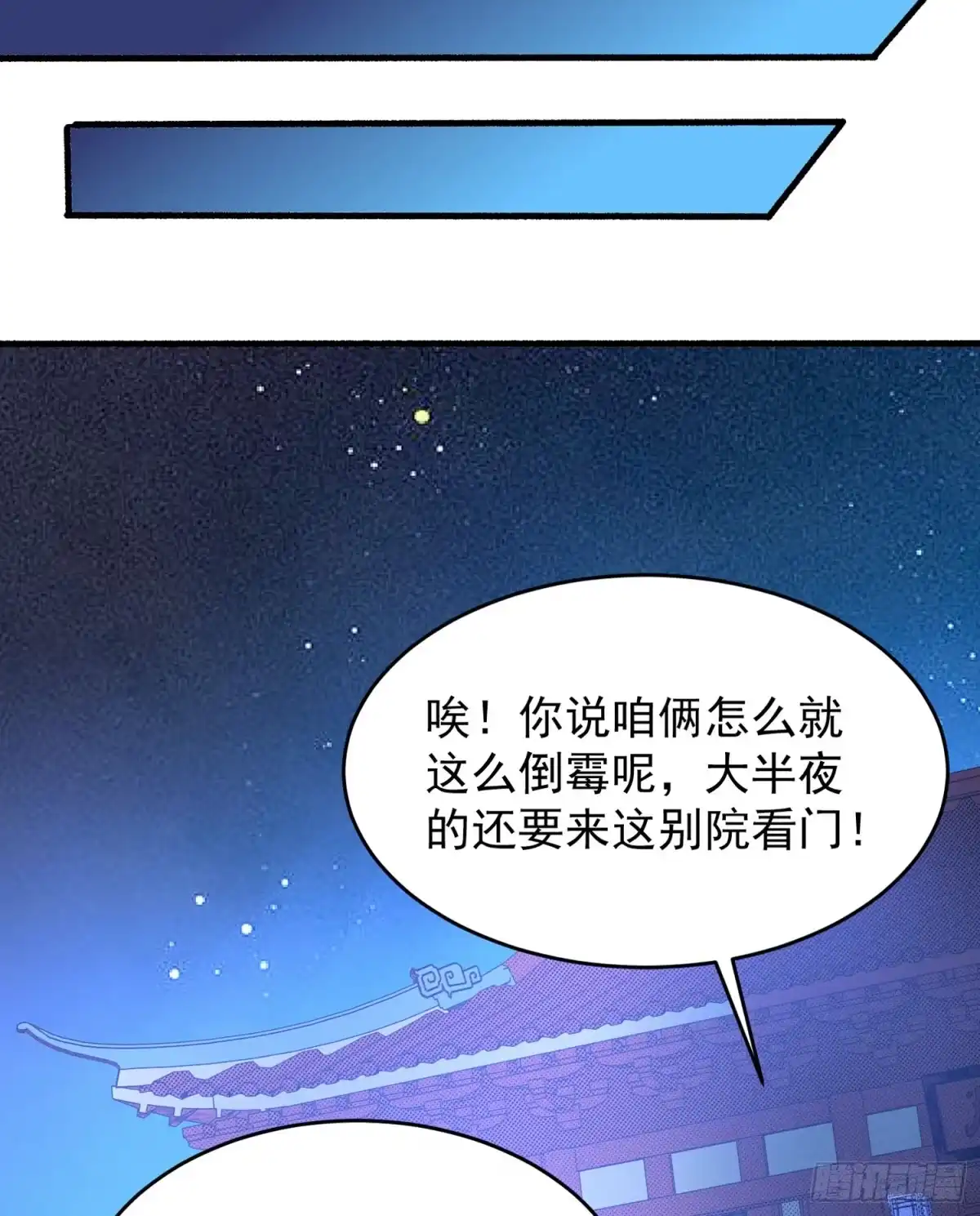降神战纪 第46话 迷惑人心的福福 第23页