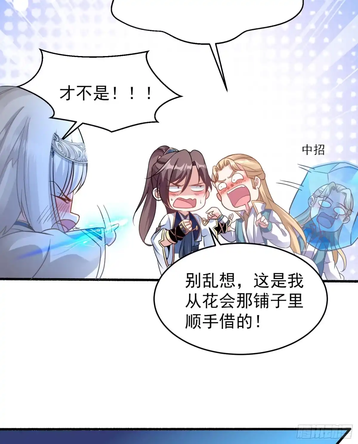降神战纪 第46话 迷惑人心的福福 第22页