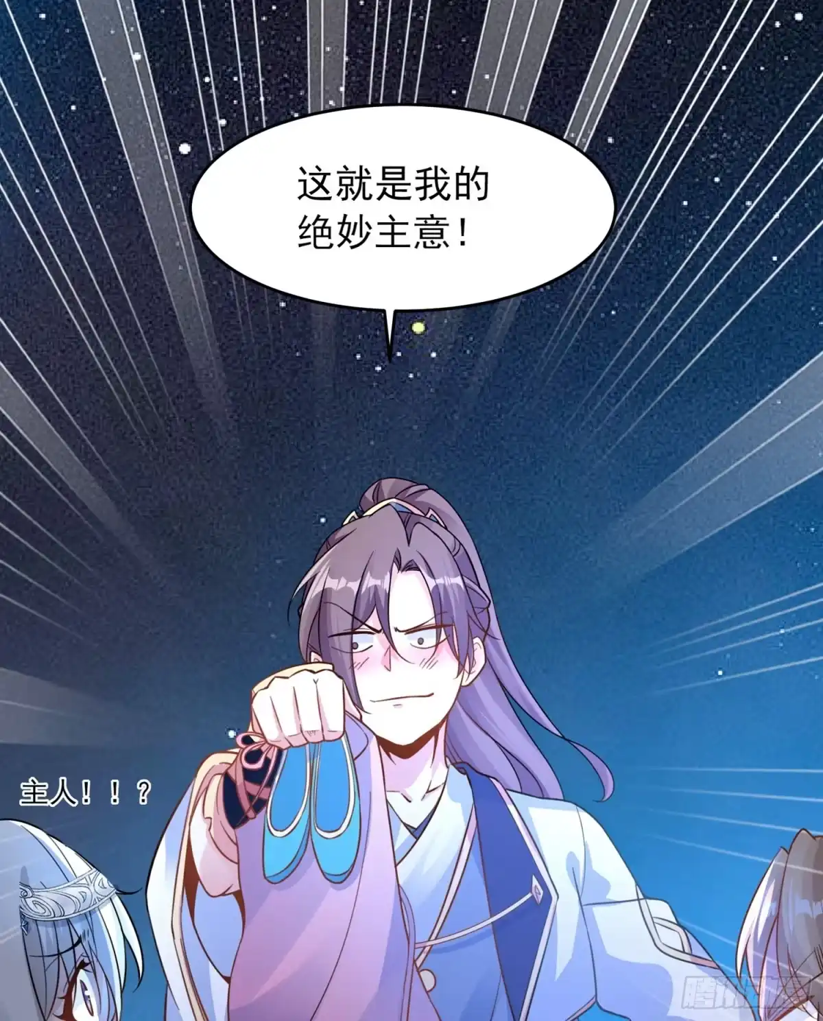 降神战纪 第46话 迷惑人心的福福 第20页