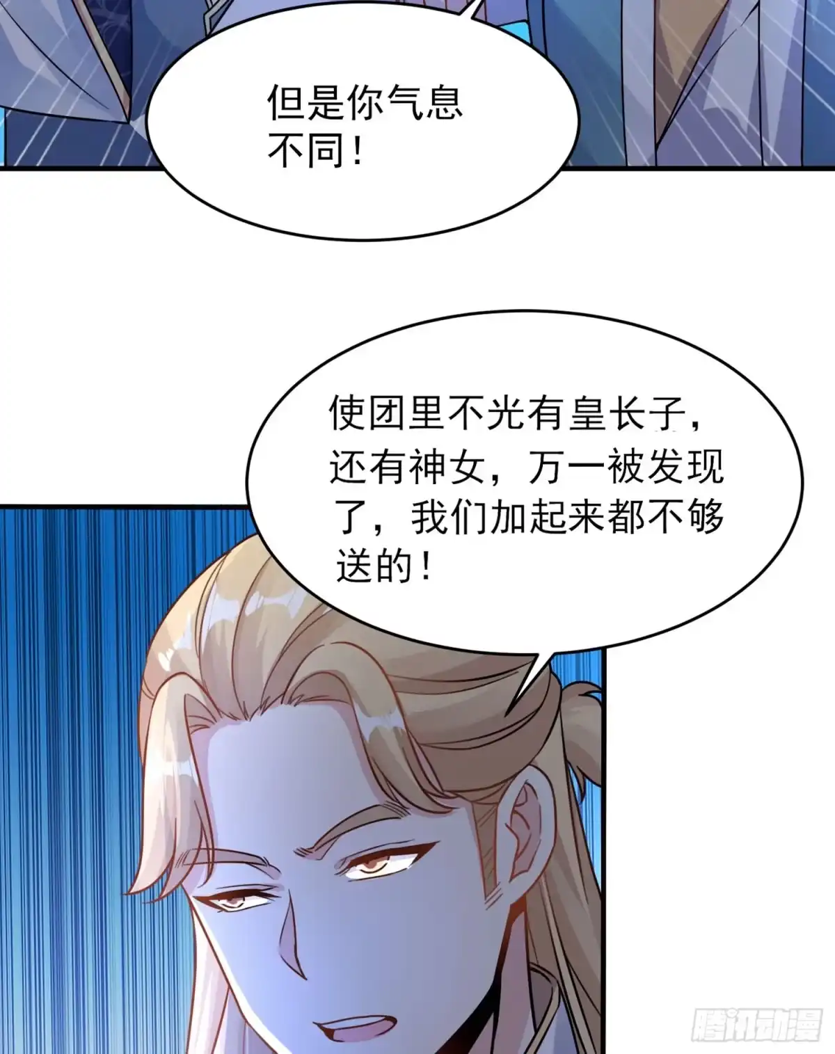 降神战纪 第46话 迷惑人心的福福 第10页