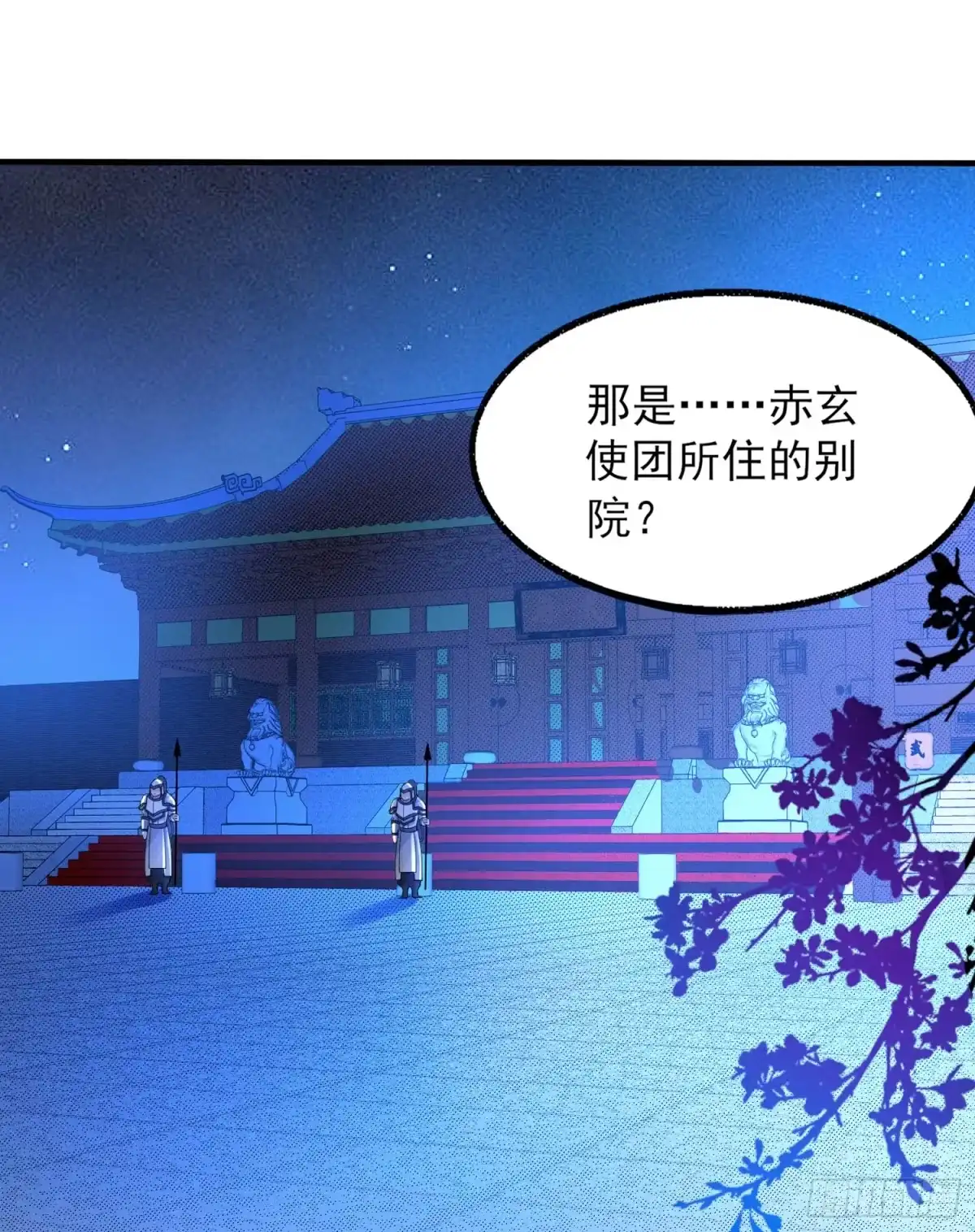 降神战纪 第46话 迷惑人心的福福 第5页