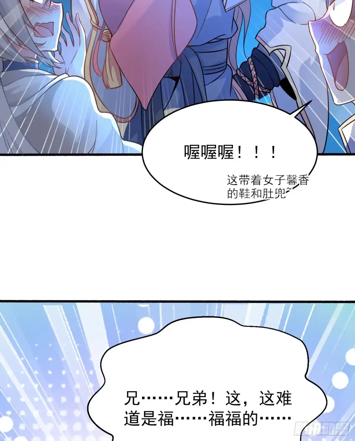降神战纪 第46话 迷惑人心的福福 第21页