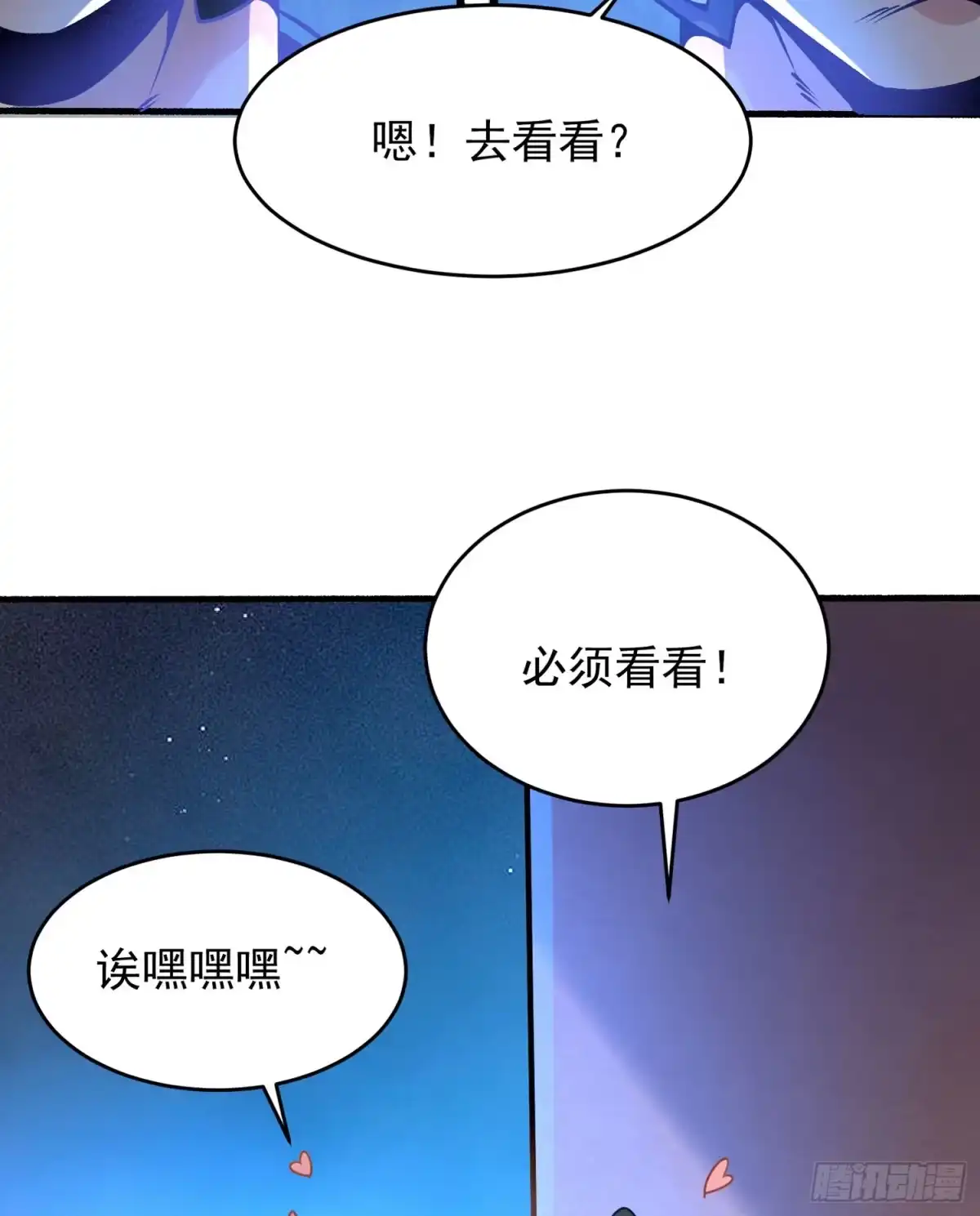 降神战纪 第46话 迷惑人心的福福 第29页