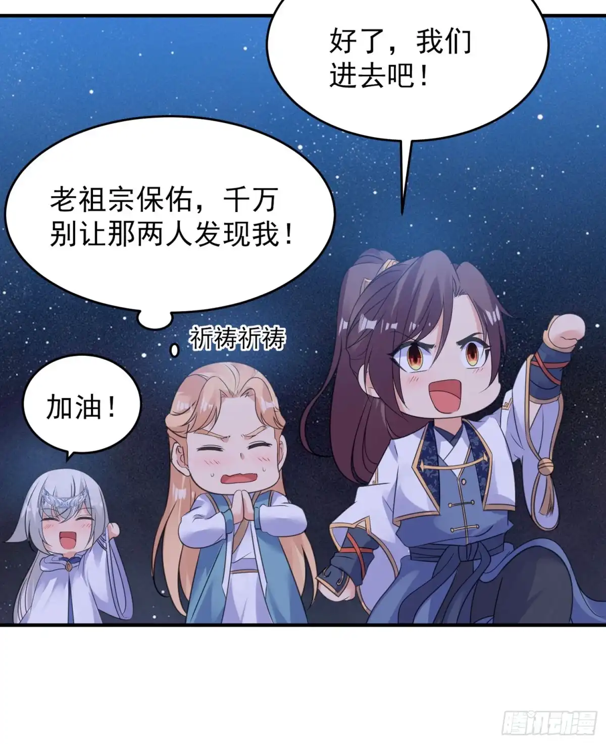 降神战纪 第46话 迷惑人心的福福 第39页