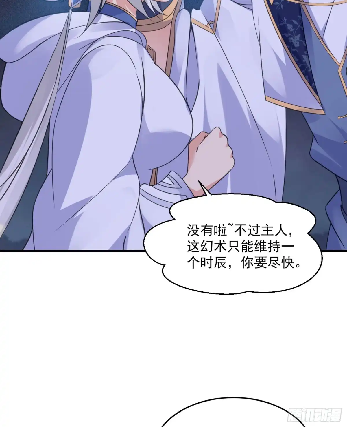 降神战纪 第46话 迷惑人心的福福 第38页