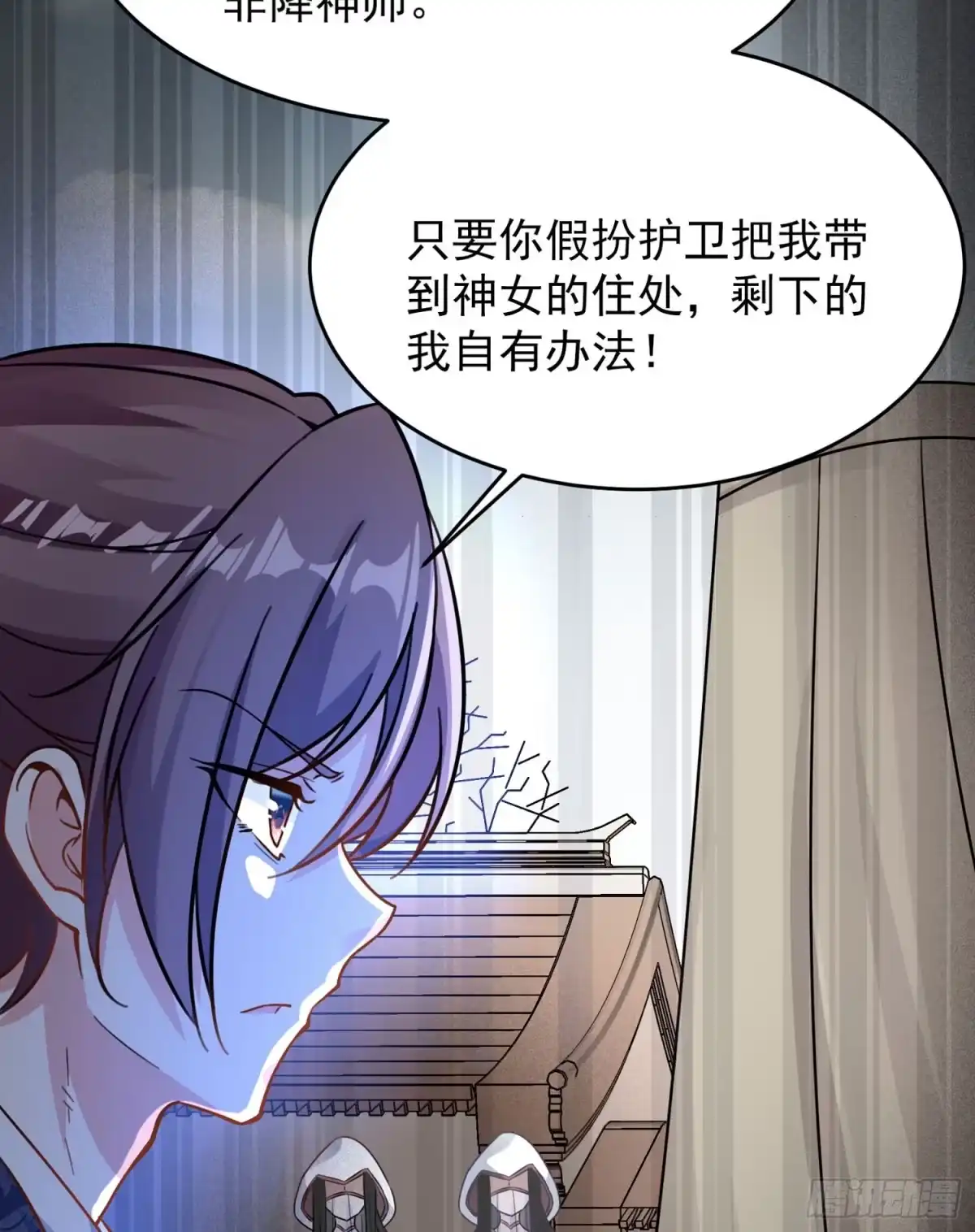 降神战纪 第46话 迷惑人心的福福 第12页