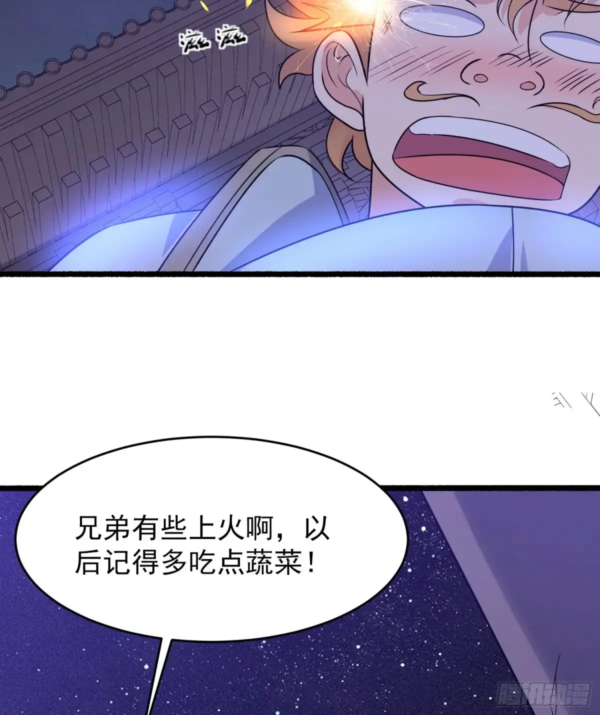 降神战纪 第46话 迷惑人心的福福 第47页