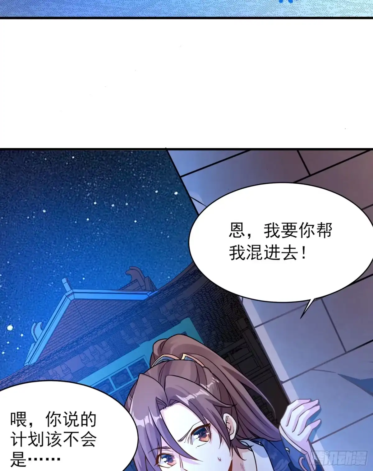 降神战纪 第46话 迷惑人心的福福 第6页