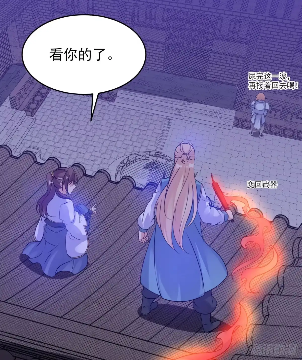 降神战纪 第46话 迷惑人心的福福 第44页