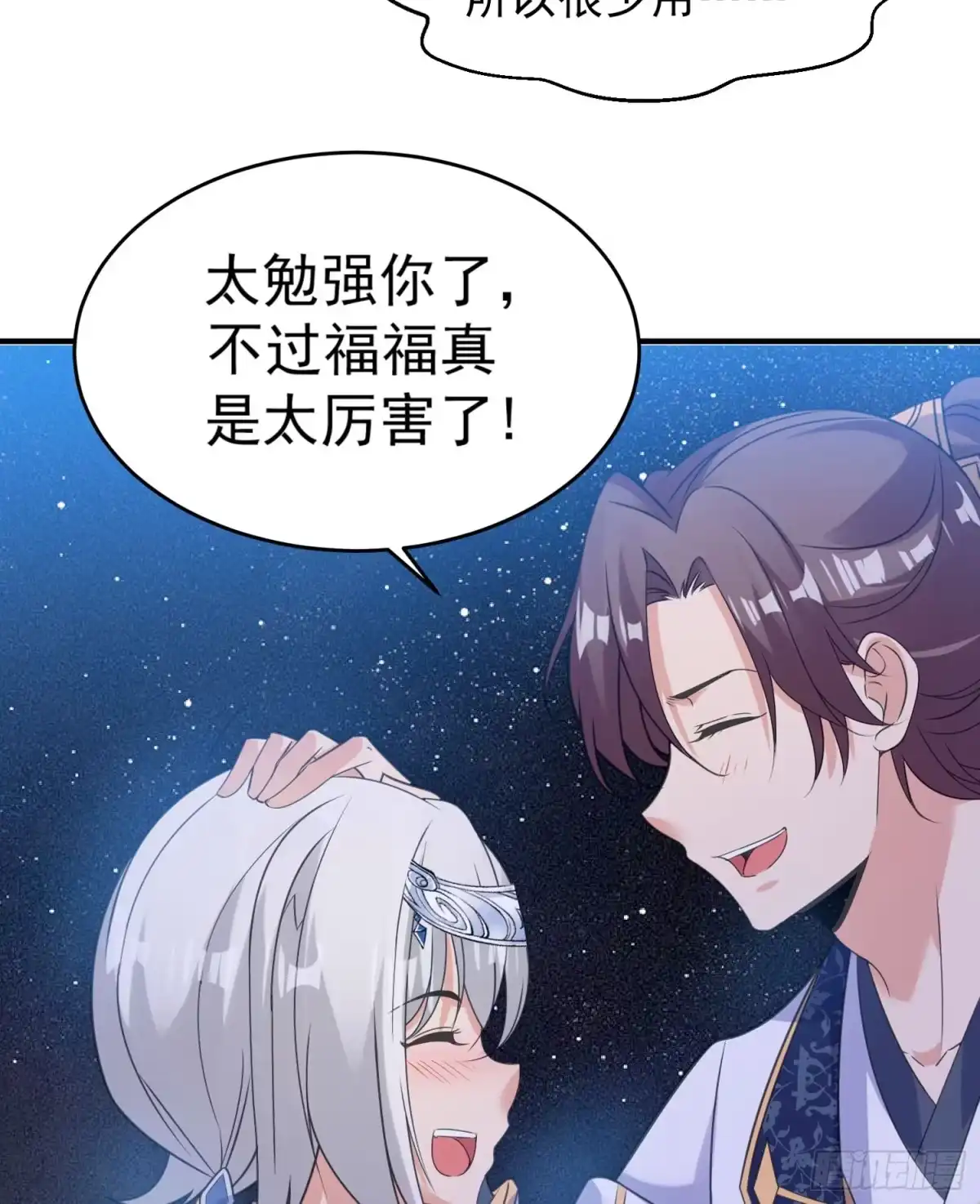 降神战纪 第46话 迷惑人心的福福 第37页