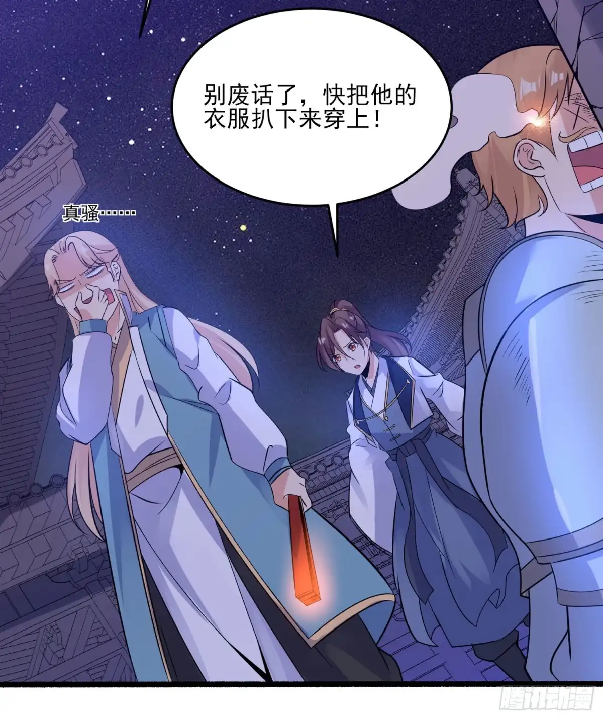 降神战纪 第46话 迷惑人心的福福 第48页