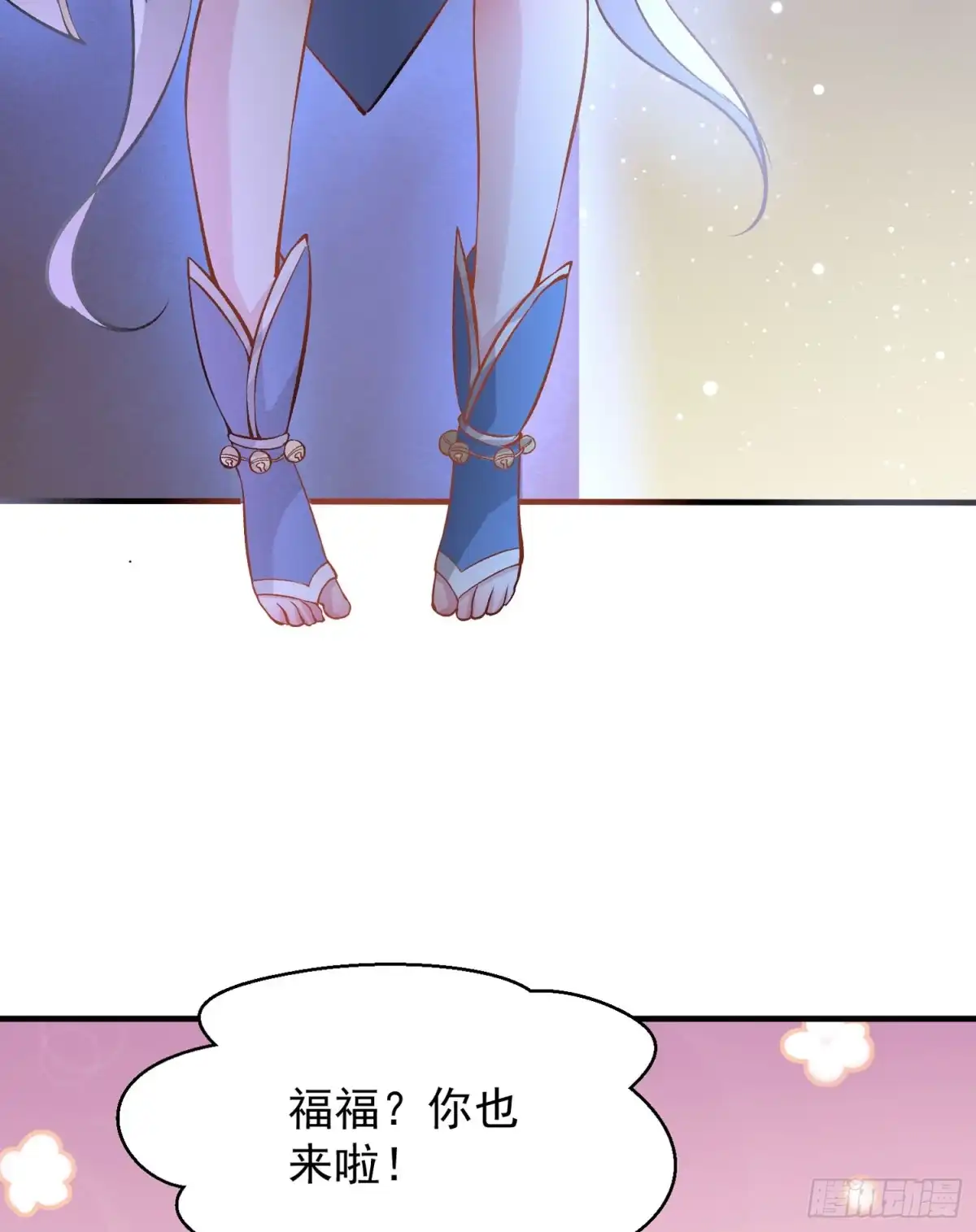 降神战纪 第46话 迷惑人心的福福 第17页