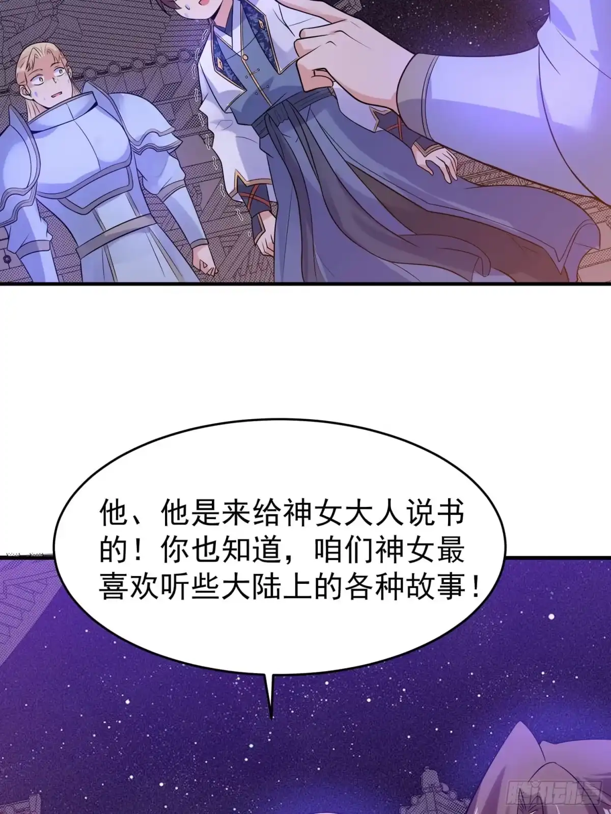 降神战纪 第46话 迷惑人心的福福 第51页