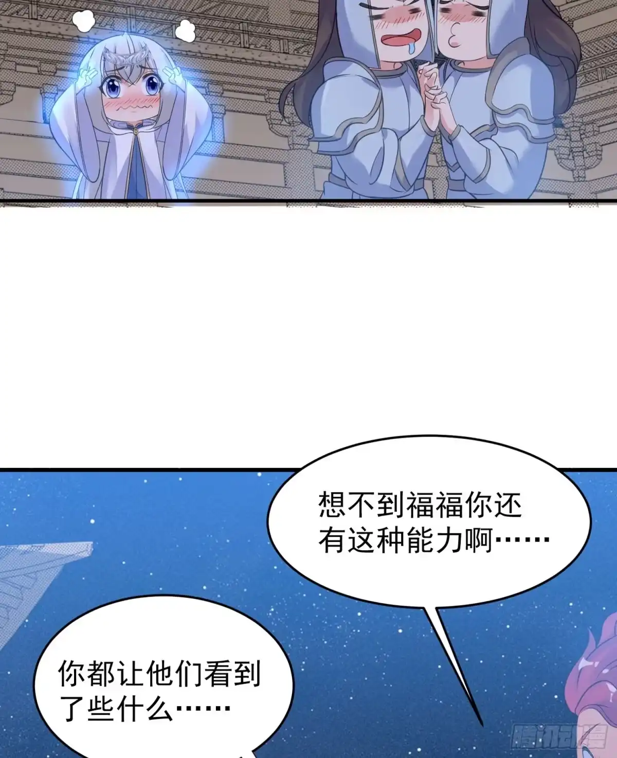 降神战纪 第46话 迷惑人心的福福 第34页