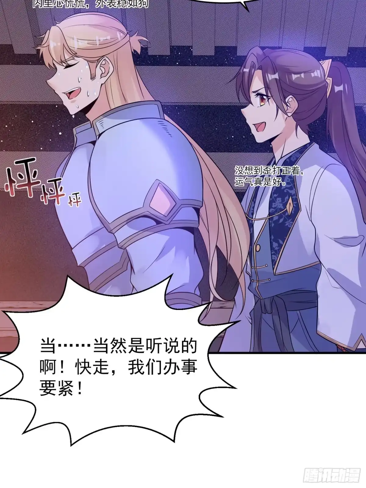降神战纪 第46话 迷惑人心的福福 第54页