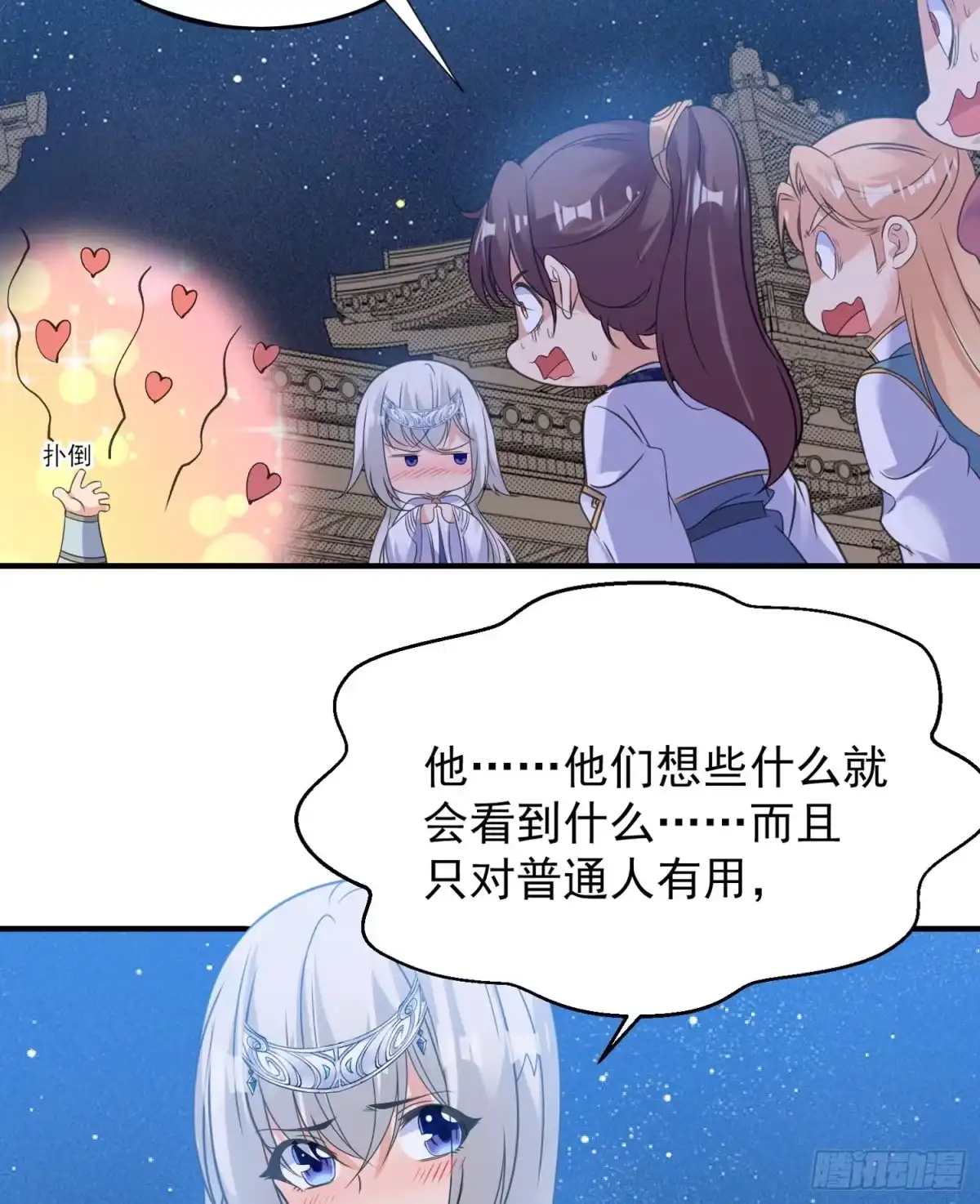 降神战纪 第46话 迷惑人心的福福 第35页
