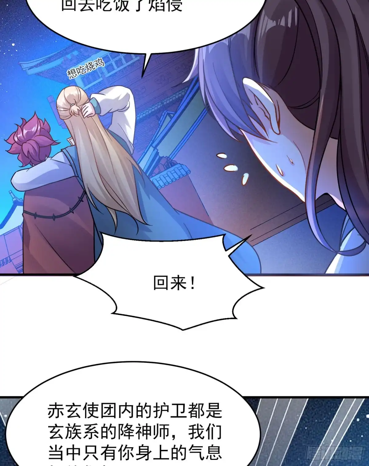 降神战纪 第46话 迷惑人心的福福 第8页