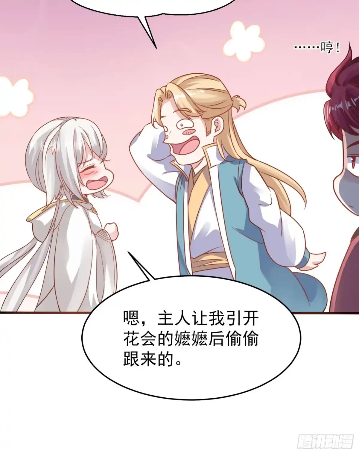 降神战纪 第46话 迷惑人心的福福 第18页