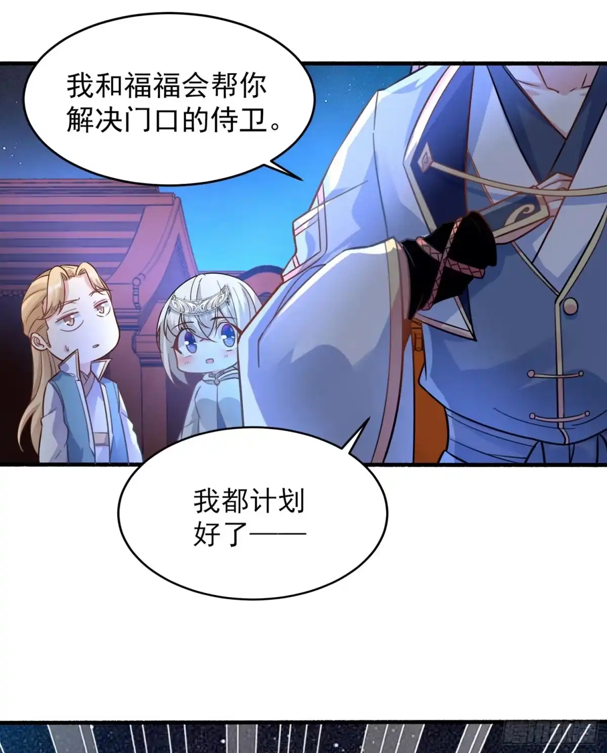 降神战纪 第46话 迷惑人心的福福 第19页