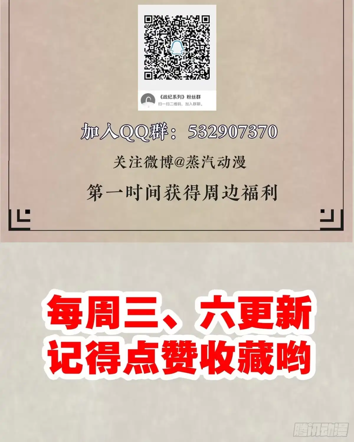 降神战纪 第46话 迷惑人心的福福 第69页