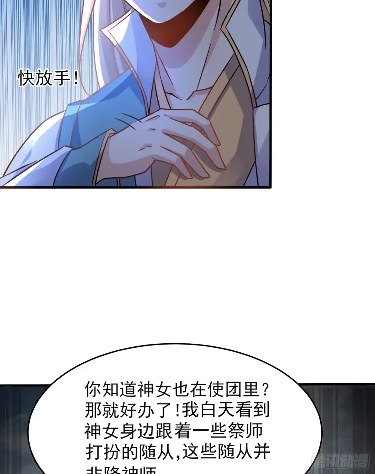 降神战纪 第46话 迷惑人心的福福 第11页
