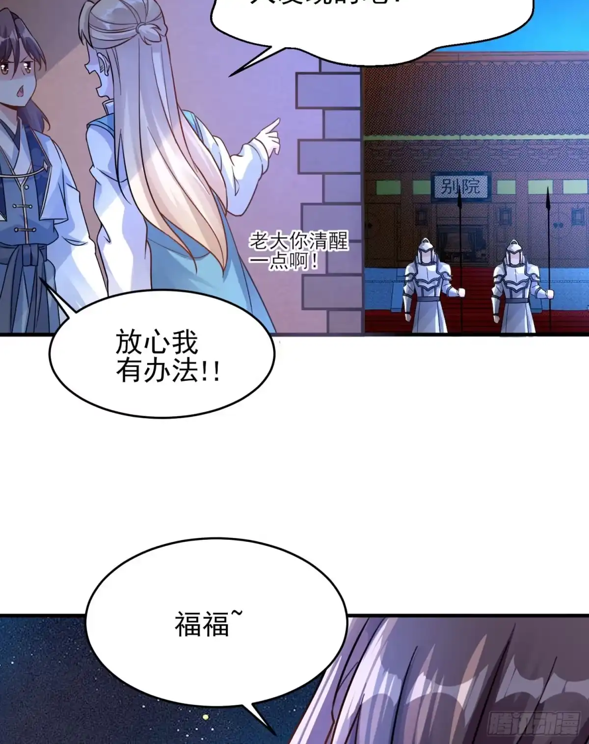降神战纪 第46话 迷惑人心的福福 第14页