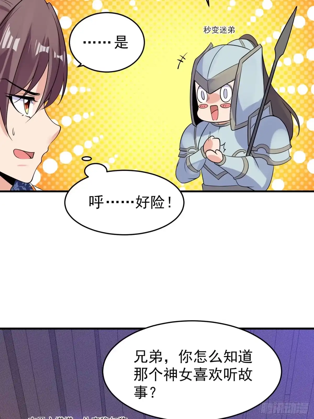降神战纪 第46话 迷惑人心的福福 第53页