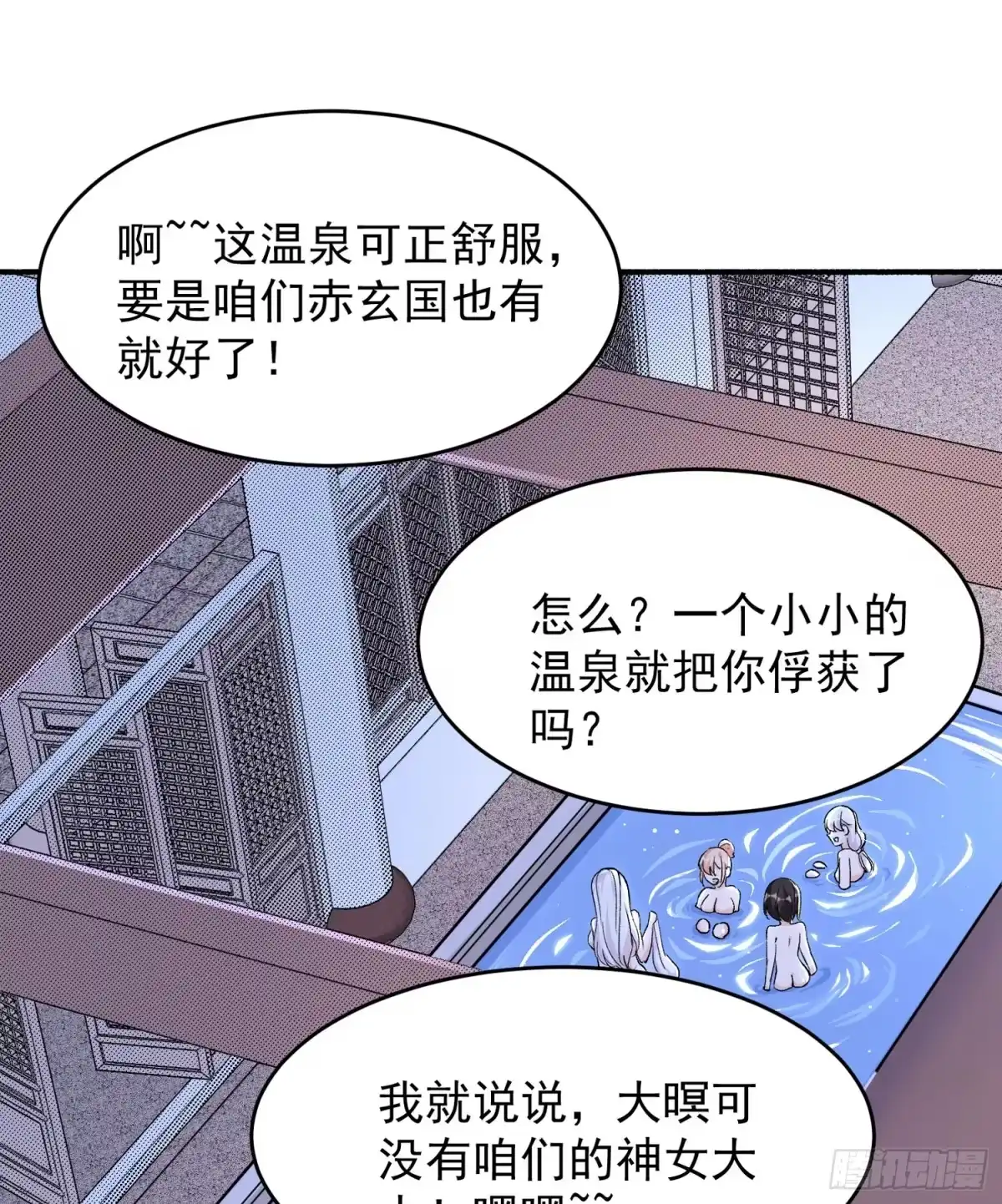 降神战纪 第46话 迷惑人心的福福 第56页