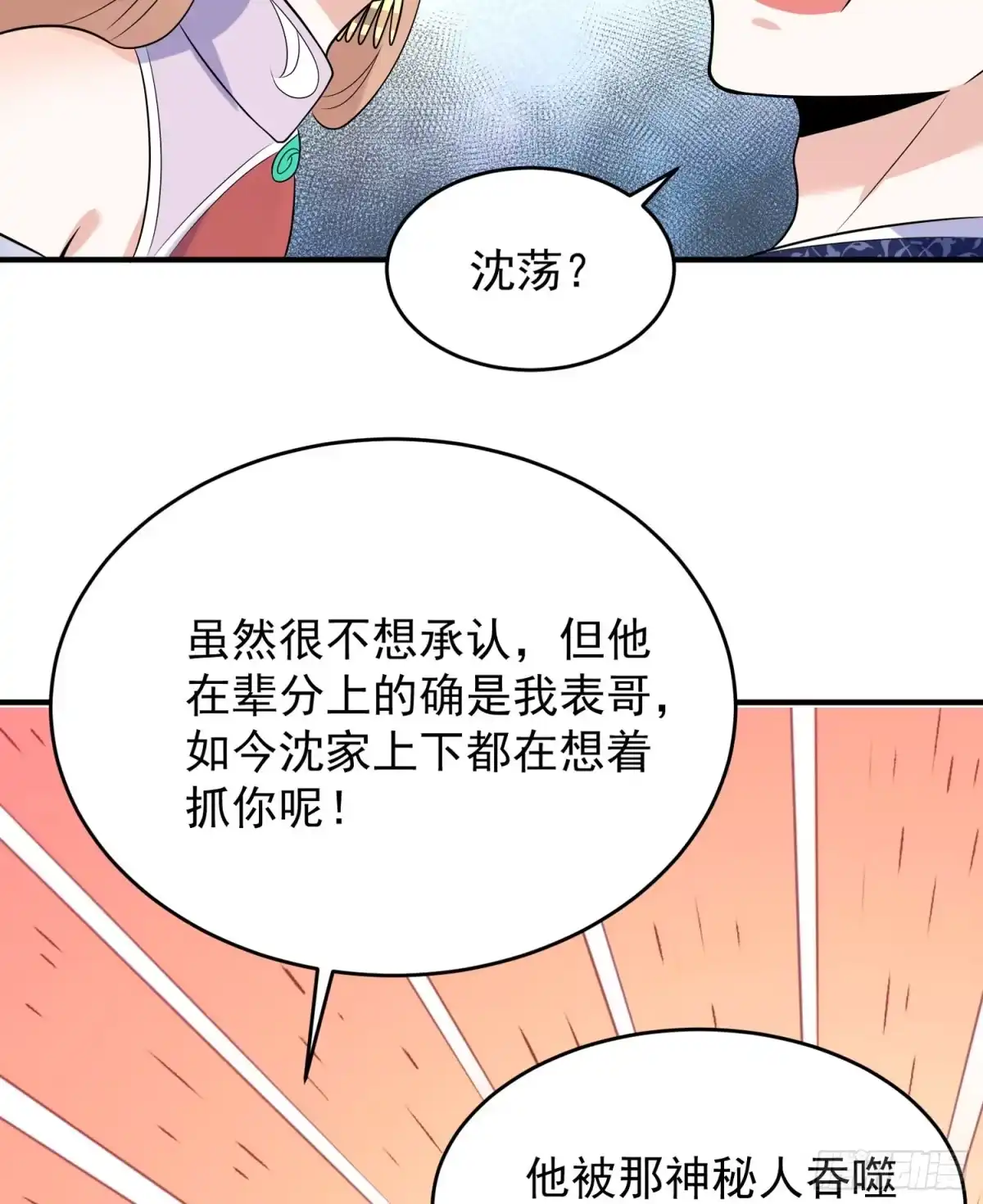 降神战纪 第47话 朋友之妻，近则要命 第36页