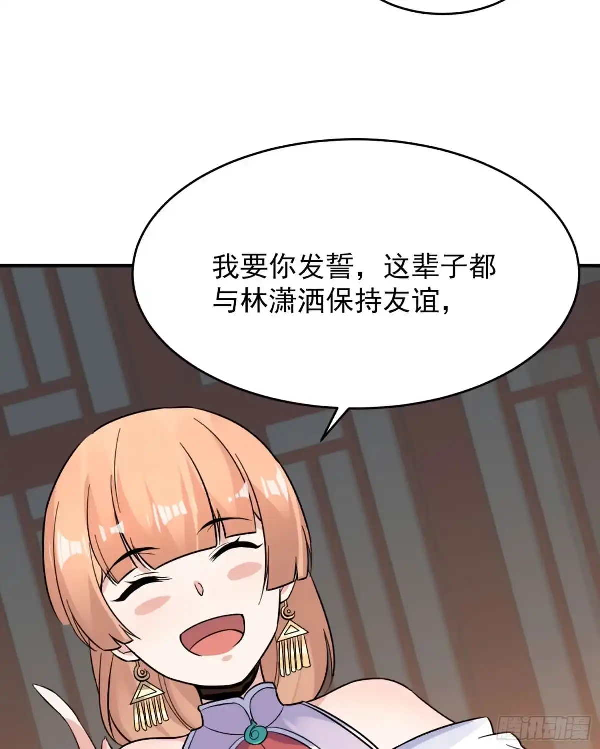 降神战纪 第47话 朋友之妻，近则要命 第44页