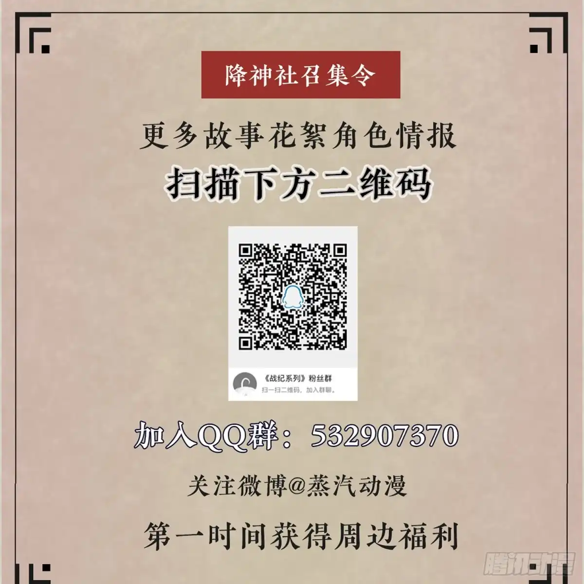 降神战纪 第47话 朋友之妻，近则要命 第73页