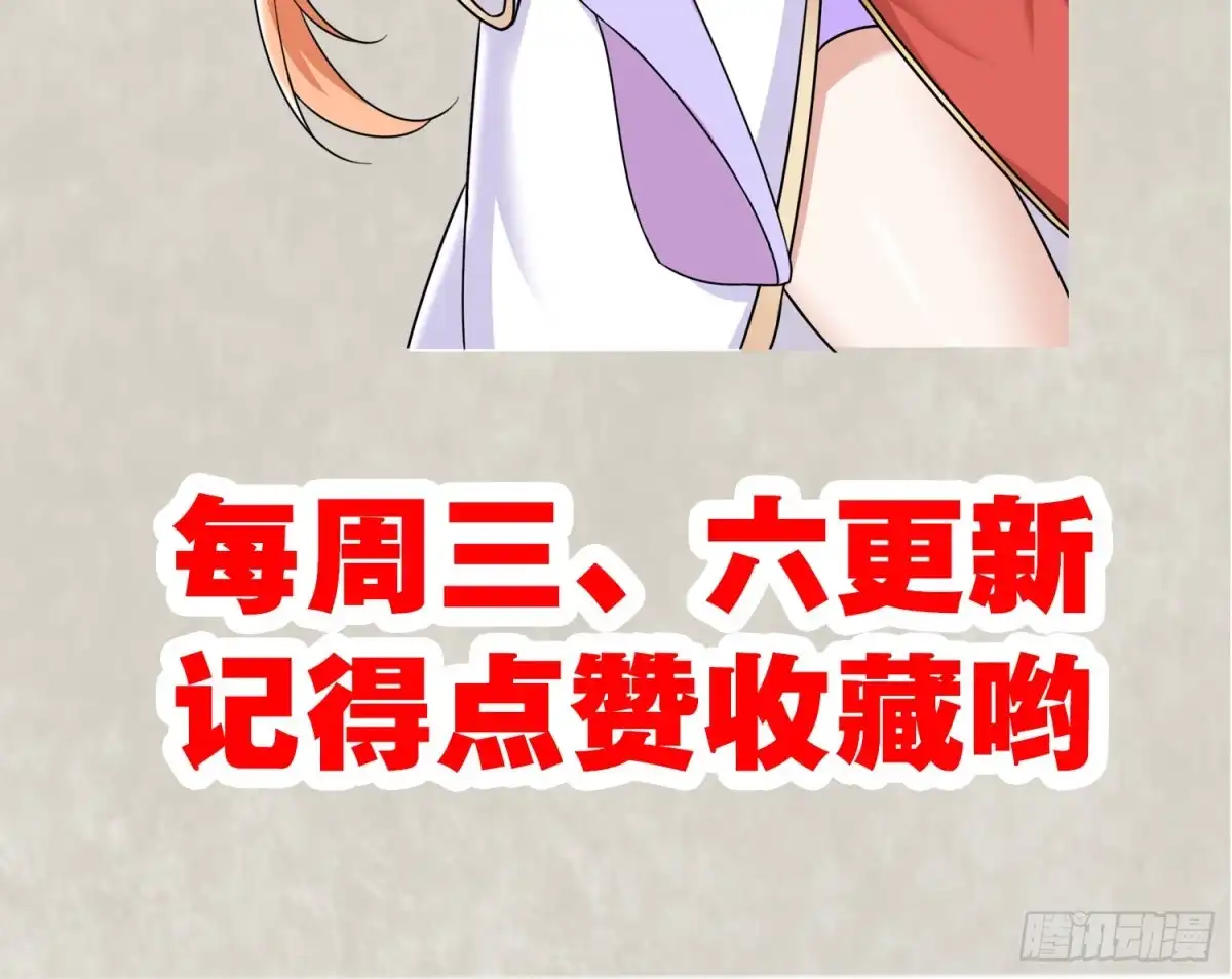 降神战纪 第47话 朋友之妻，近则要命 第76页