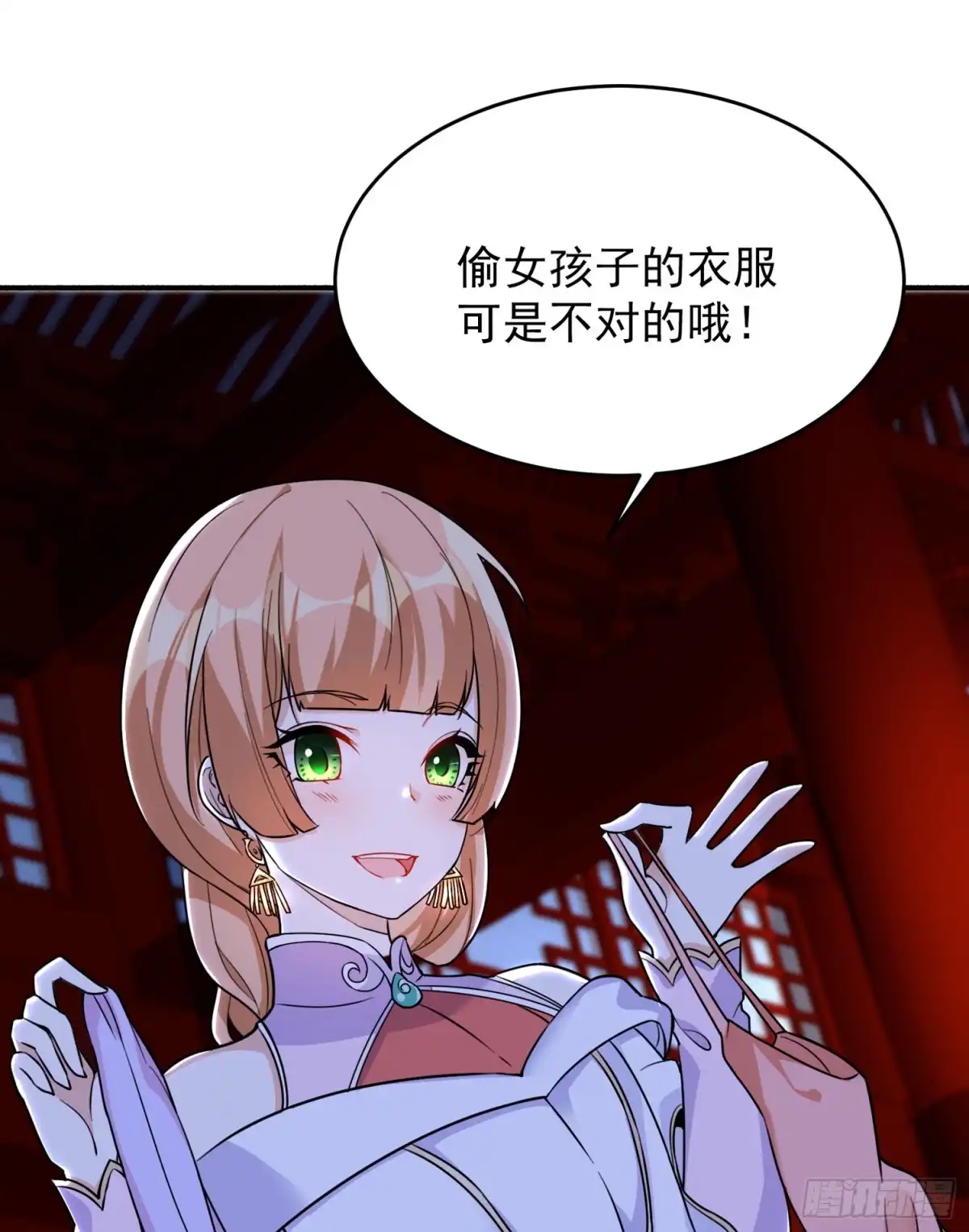 降神战纪 第47话 朋友之妻，近则要命 第11页