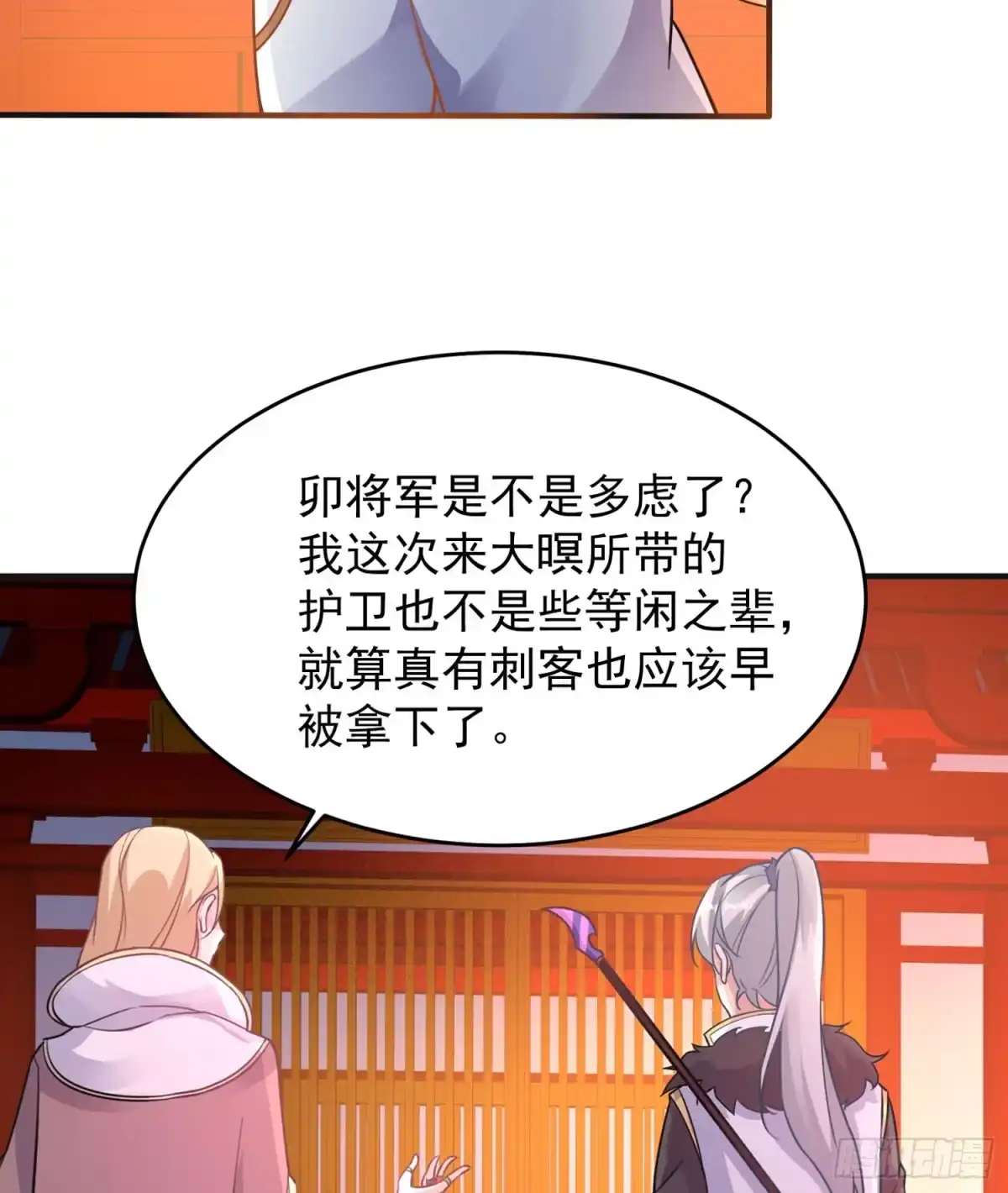 降神战纪 第47话 朋友之妻，近则要命 第66页