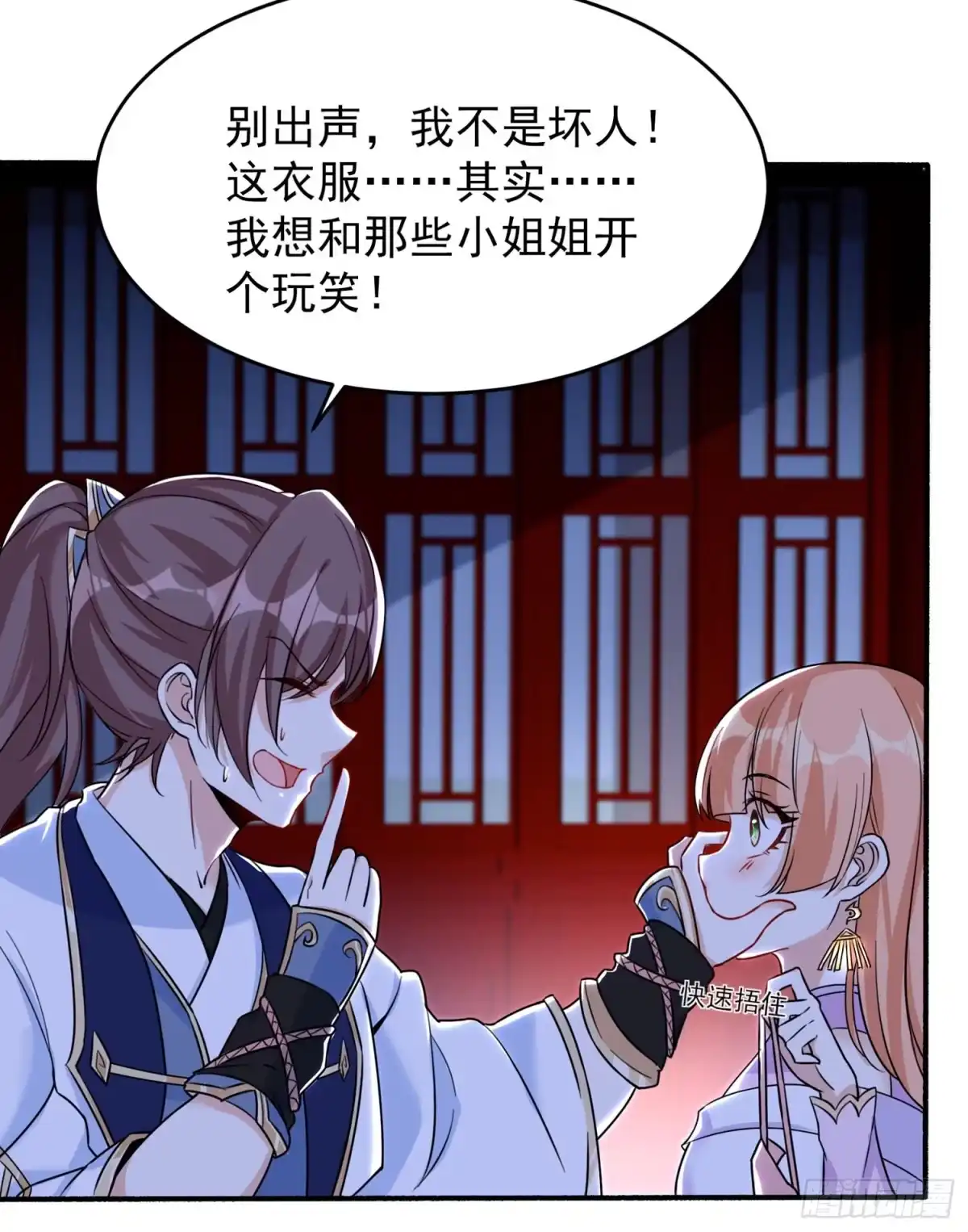 降神战纪 第47话 朋友之妻，近则要命 第13页