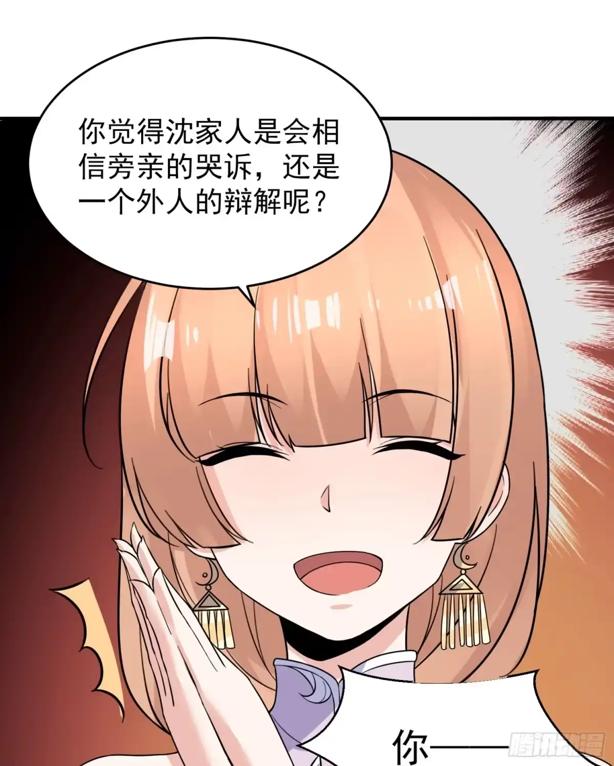 降神战纪 第47话 朋友之妻，近则要命 第38页