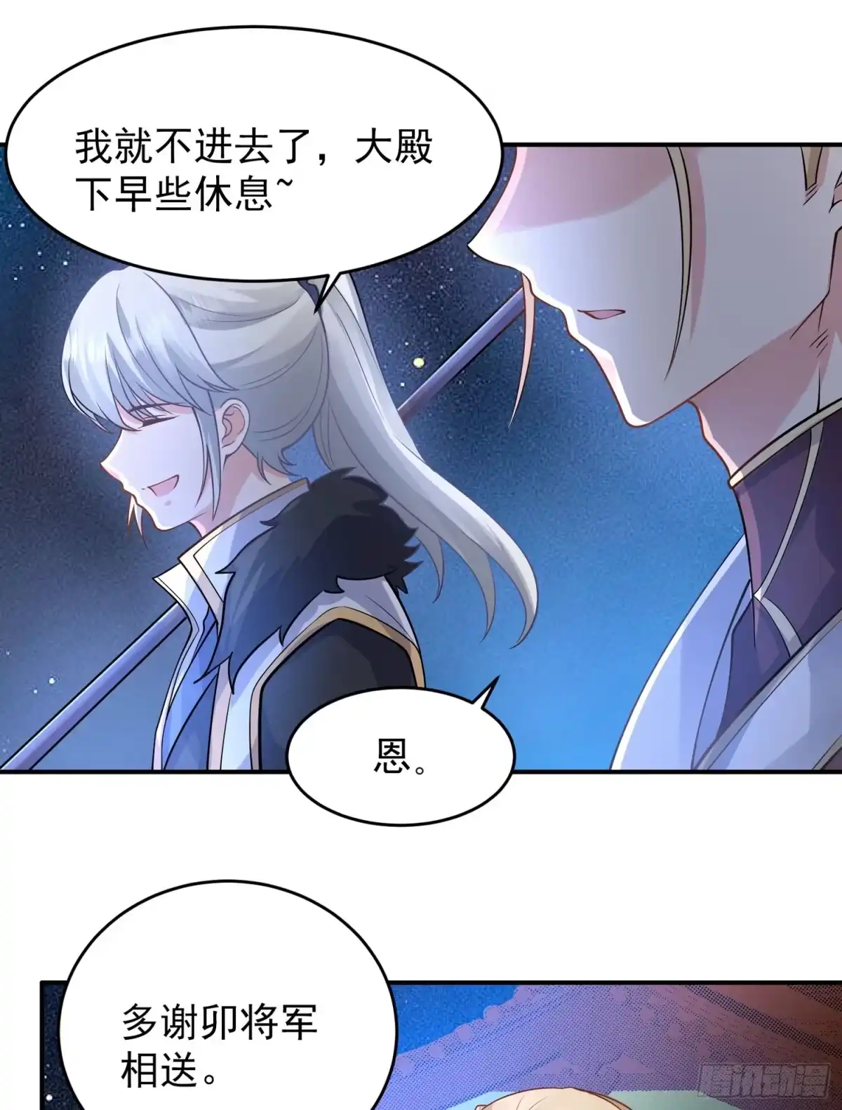 降神战纪 第47话 朋友之妻，近则要命 第51页