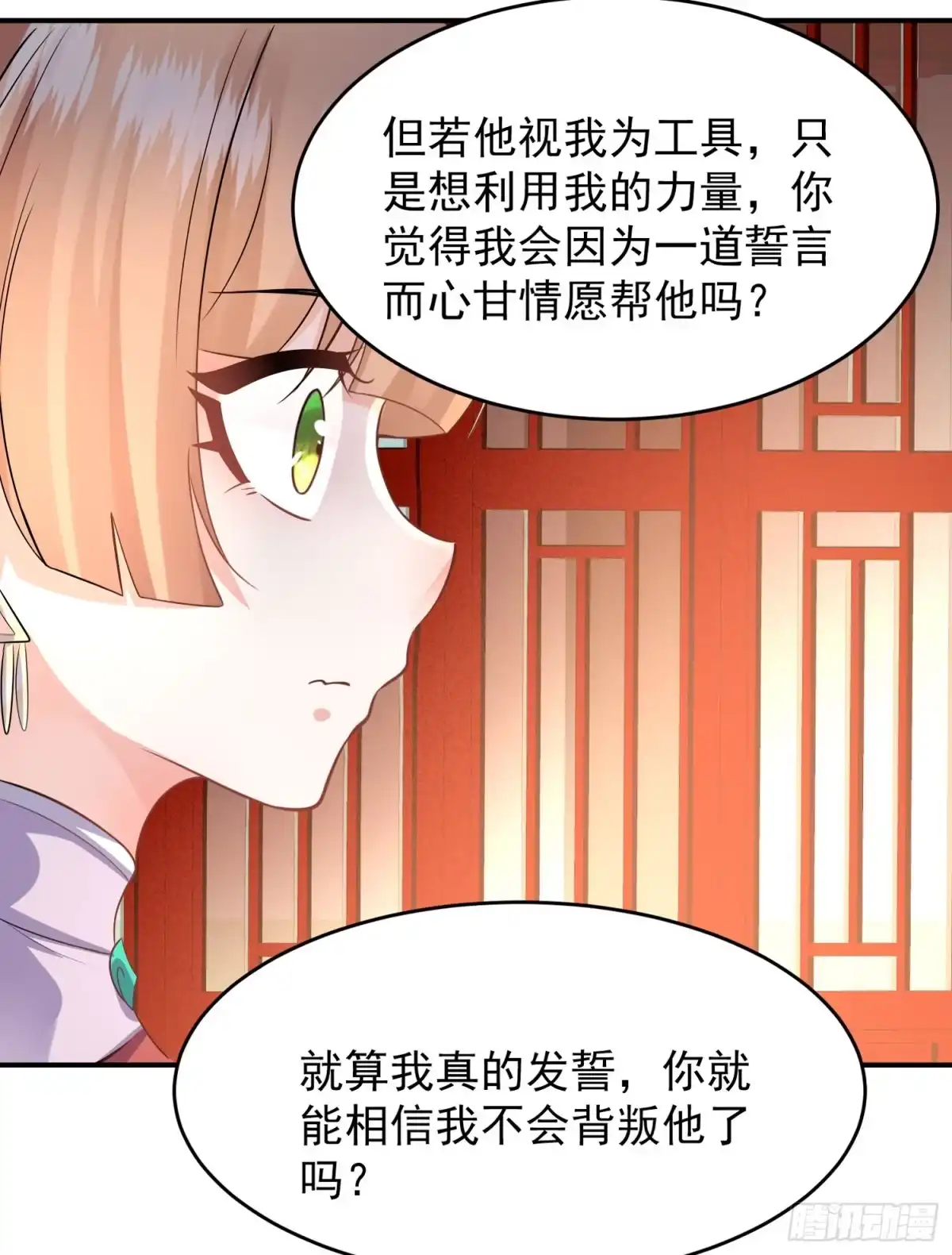 降神战纪 第47话 朋友之妻，近则要命 第60页