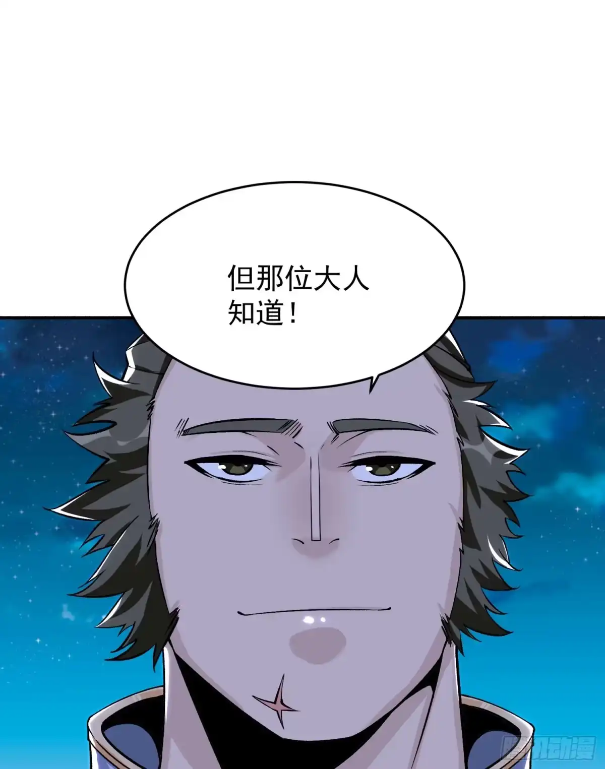 降神战纪 第47话 朋友之妻，近则要命 第7页